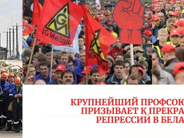 Крупнейший профсоюз Европы призывает к прекращению репрессий в Беларуси